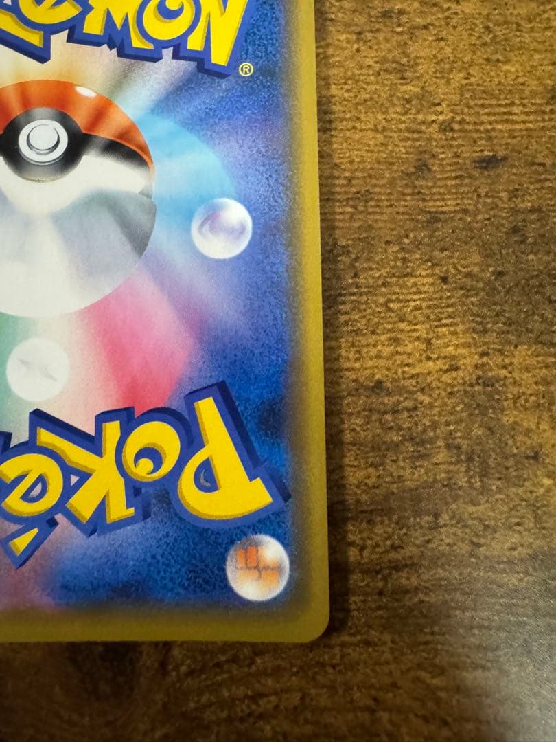 モルペコ：チャンピオンズリーグ2020 参加賞 PROMO S-Pプロモ…