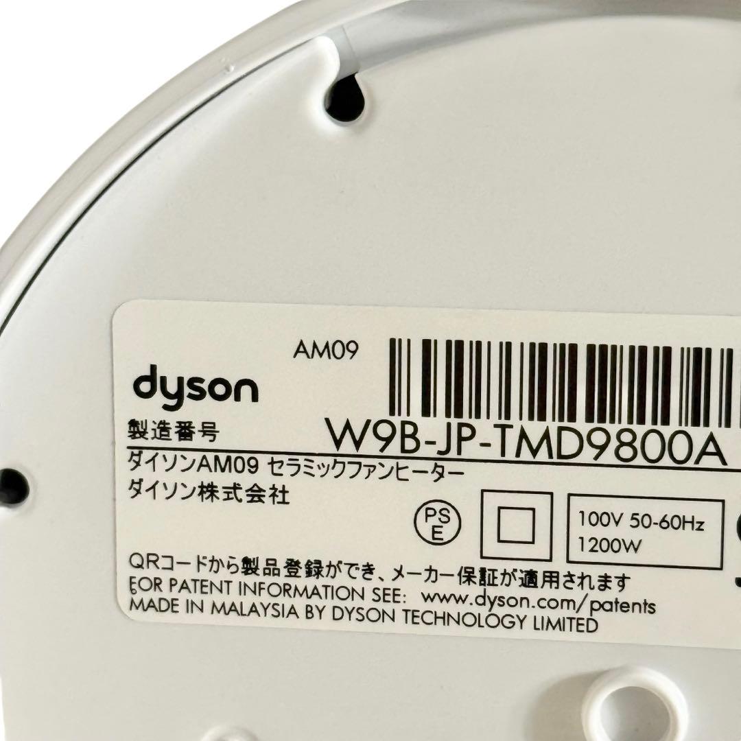 【美品】Dyson Hot＋Cool AM09 2024年製 リモコン付き
