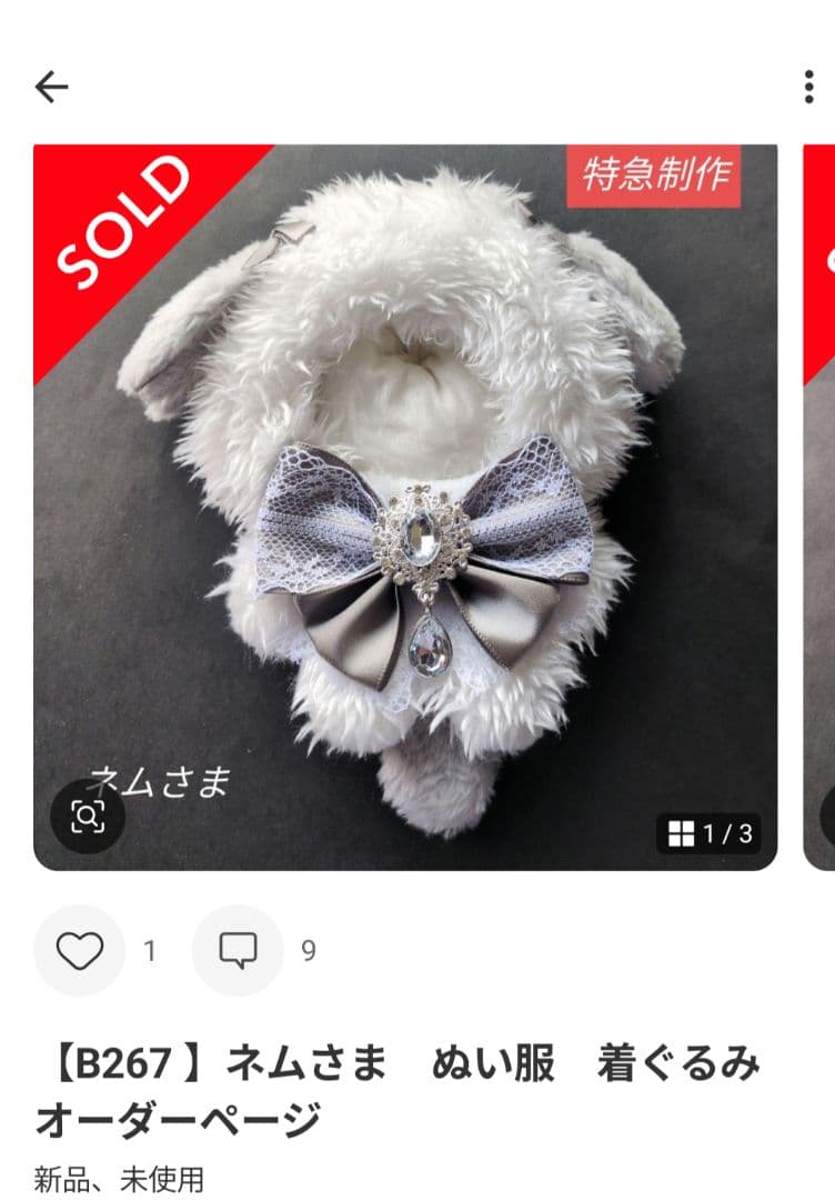 【】sさま　　ぬい服　着ぐるみ　オーダーページ