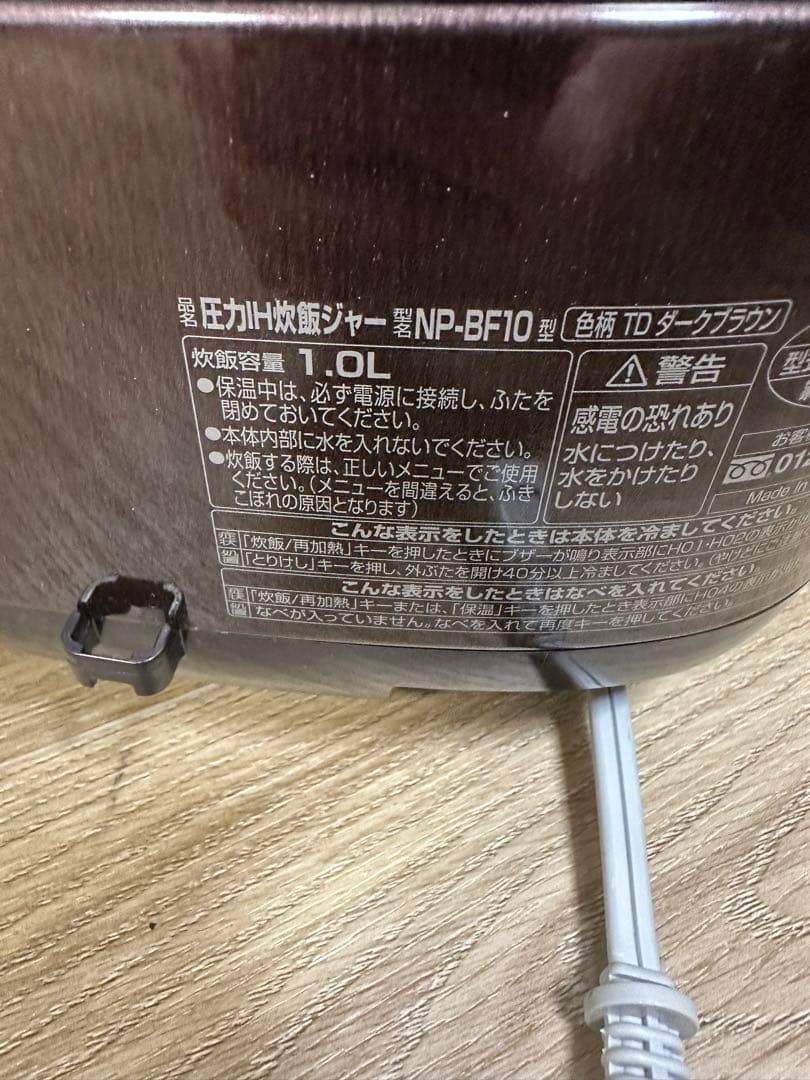 象印 圧力IH炊飯ジャー 5.5合炊き 極め炊き NP-BF10 2017年製