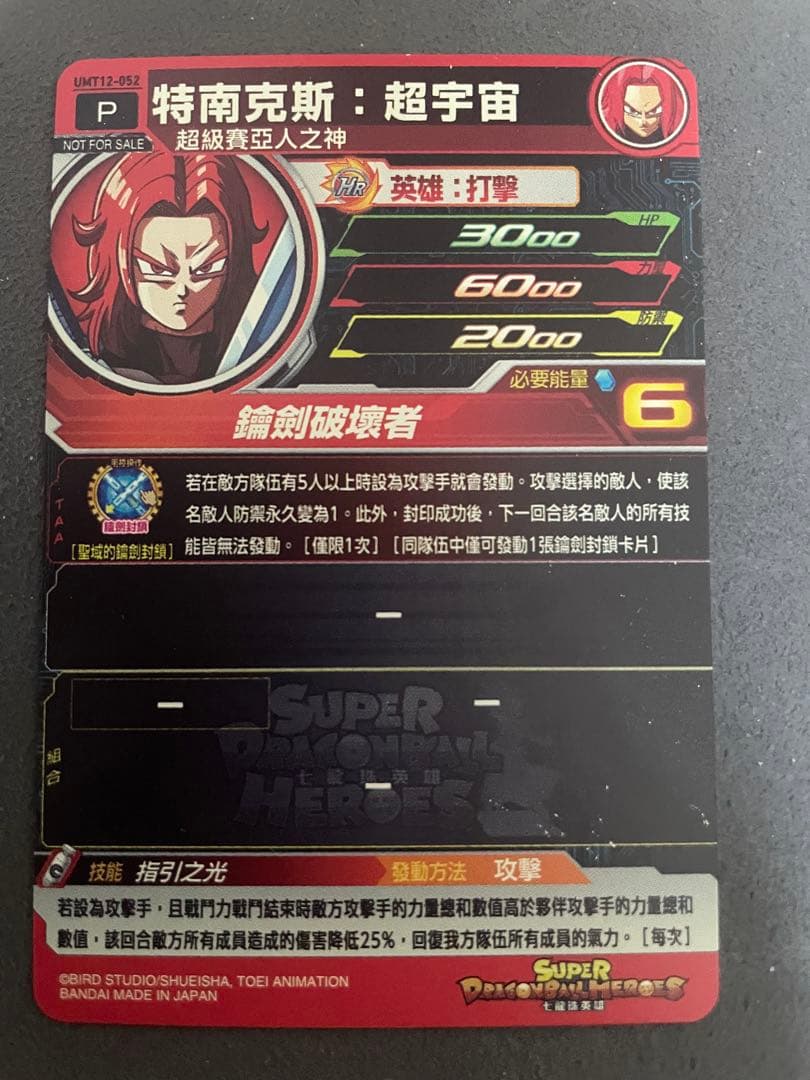 ドラゴンヒーローズ　台湾版優勝カード umt12-052 トランクス