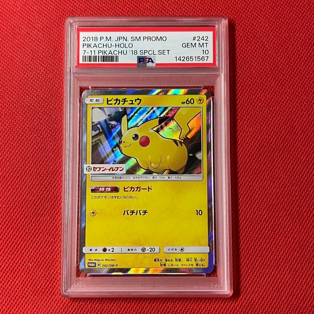 PSA10 ピカチュウ 242/SM-P PROMO ポケモンカード