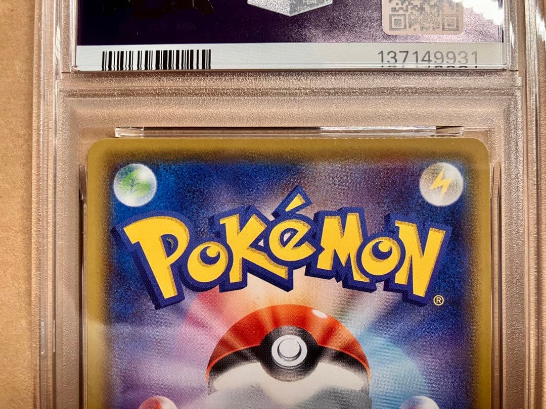 【PSA10 連番】早い者勝ち ピカチュウ ポケモンカード 引退品 P20