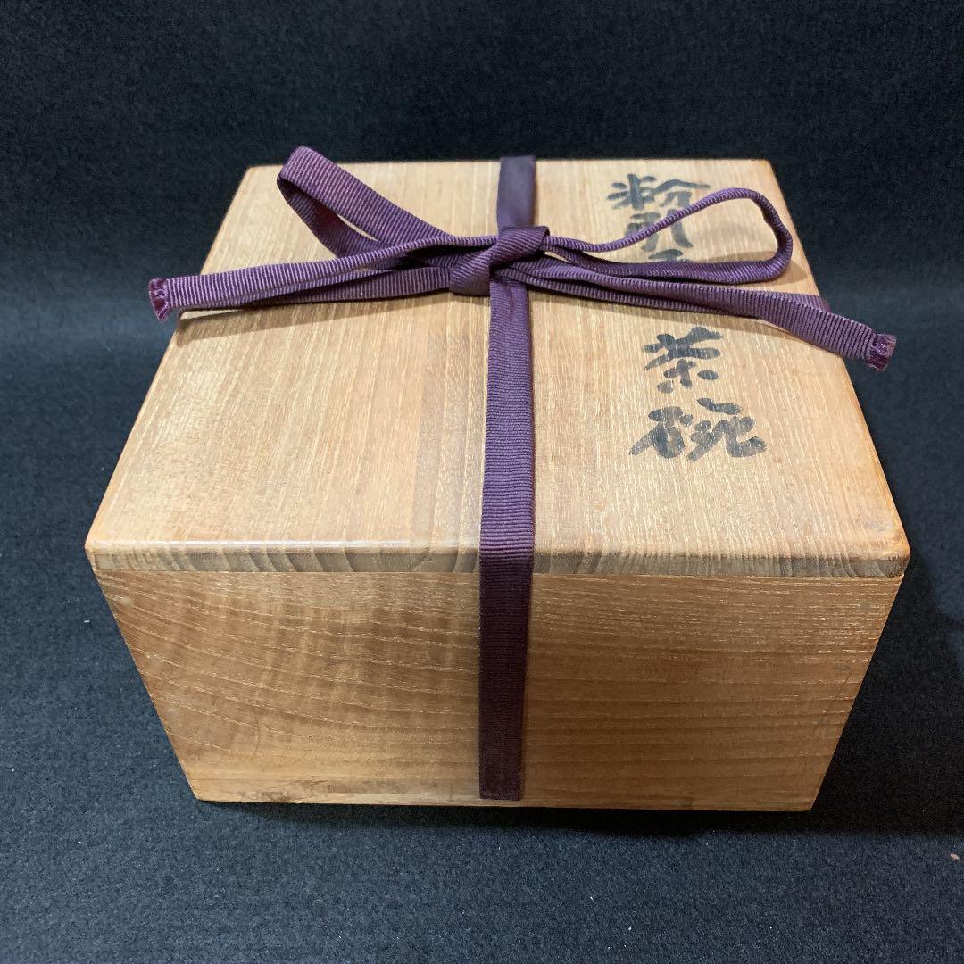 粉引　茶碗　喜多村作太郎