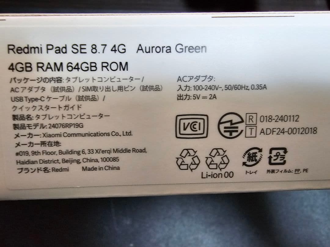 【新品同様品】Redmi Pad SE 8.7 4G セルラー　緑　おまけつき