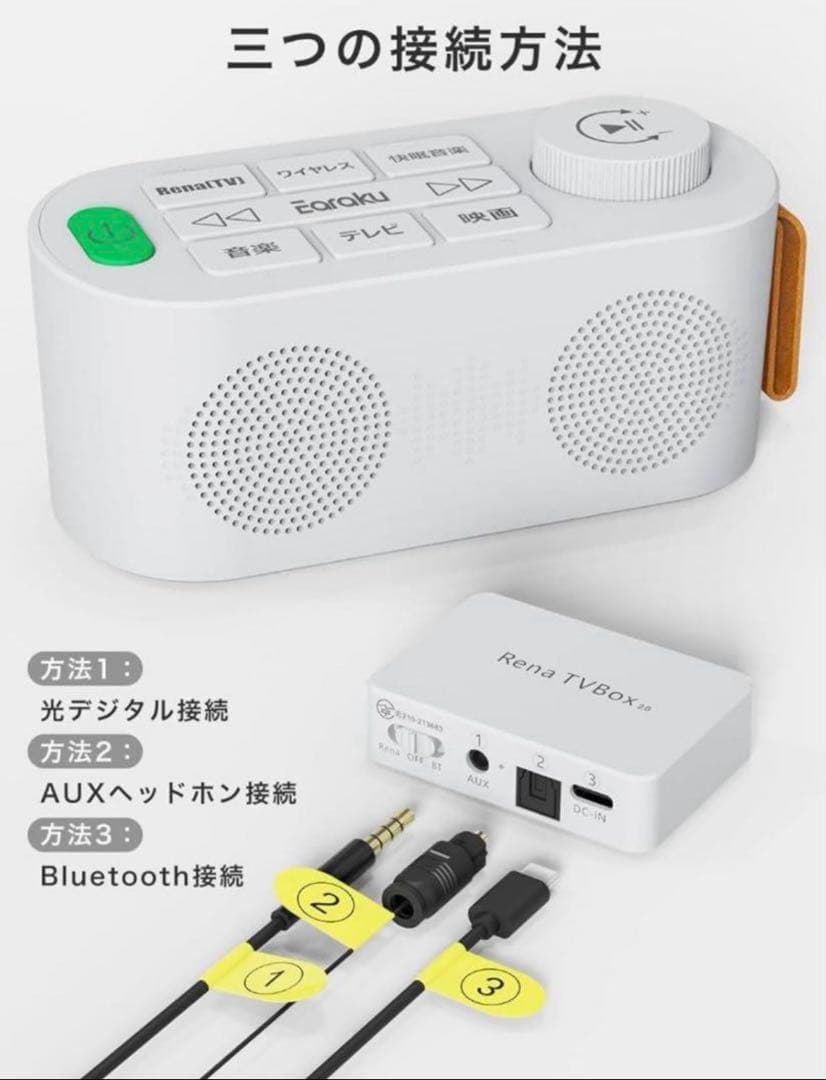 手元スピーカー テレビ用 3in1 イアラク ワイヤレススピーカー 優音