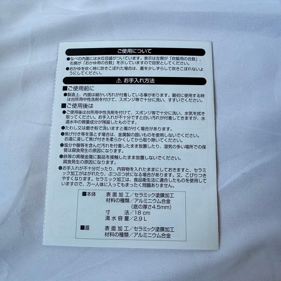パロマ　厚釜　炊飯専用鍋　3合炊き　ブラック　PRN-31