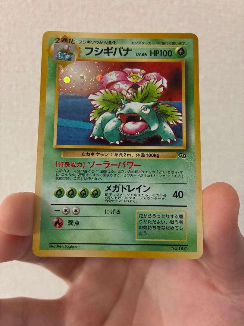 ポケモンカード コロコロ スタートデッキ フシギバナLv64 引退まとめ売り