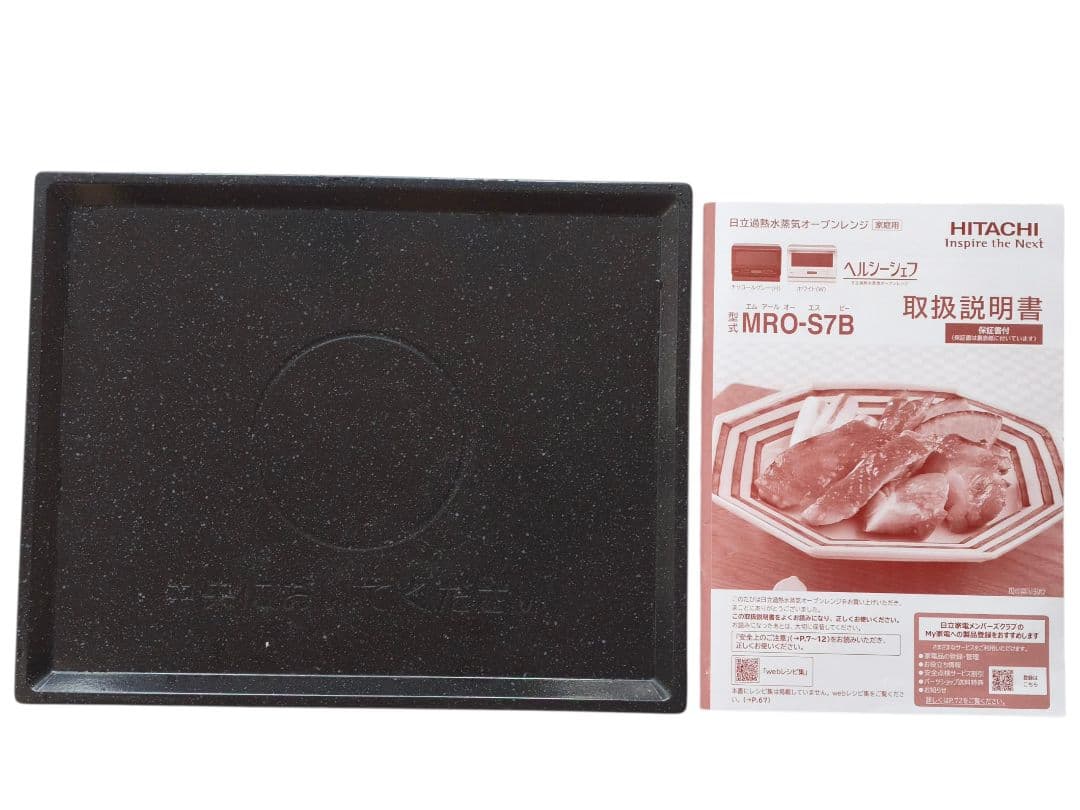 2024年製 付属品完備 美品 日立 MRO-S7B 27L 動作確認済み