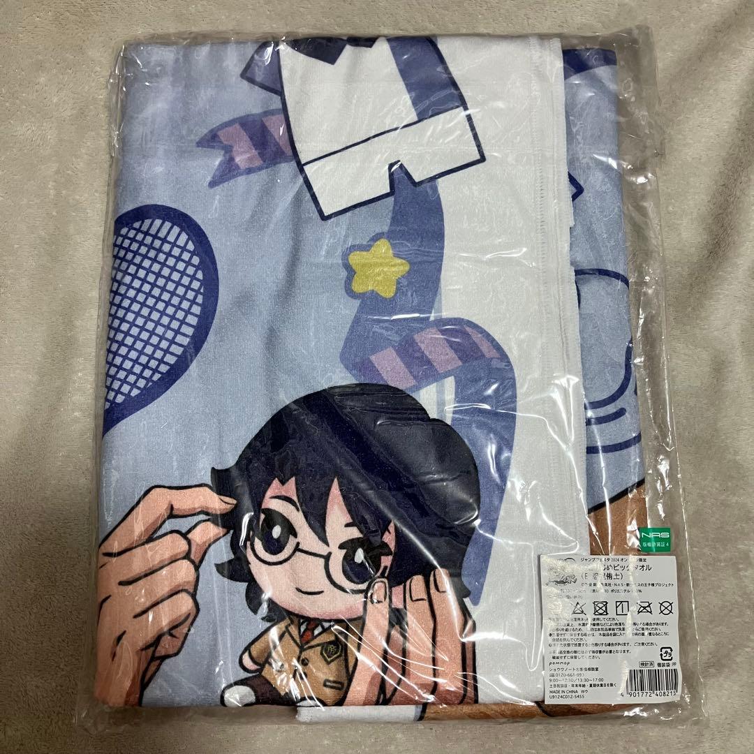 忍足侑士 ひとりじめビッグタオル 新テニスの王子様