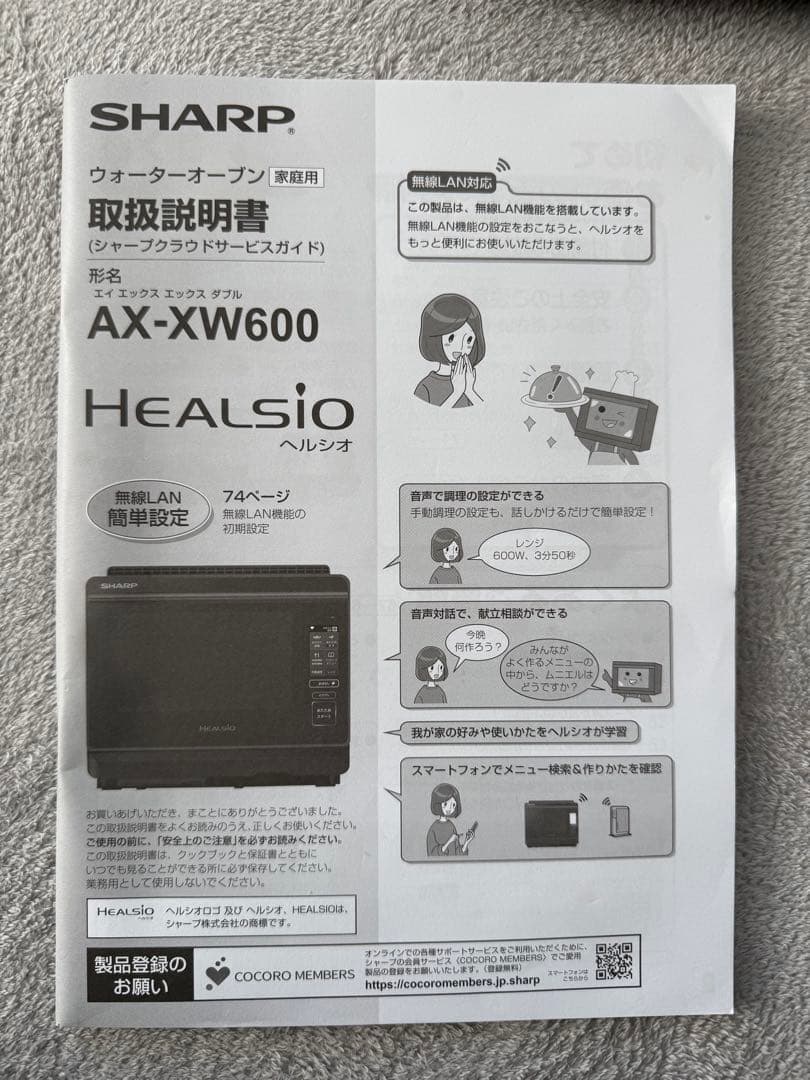 SHARP HEALSIO オーブンレンジ　【中古】