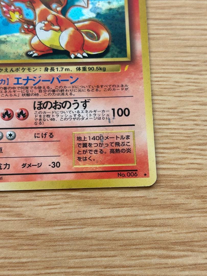 リザードン　旧裏　とりかえっこプリーズプロモ