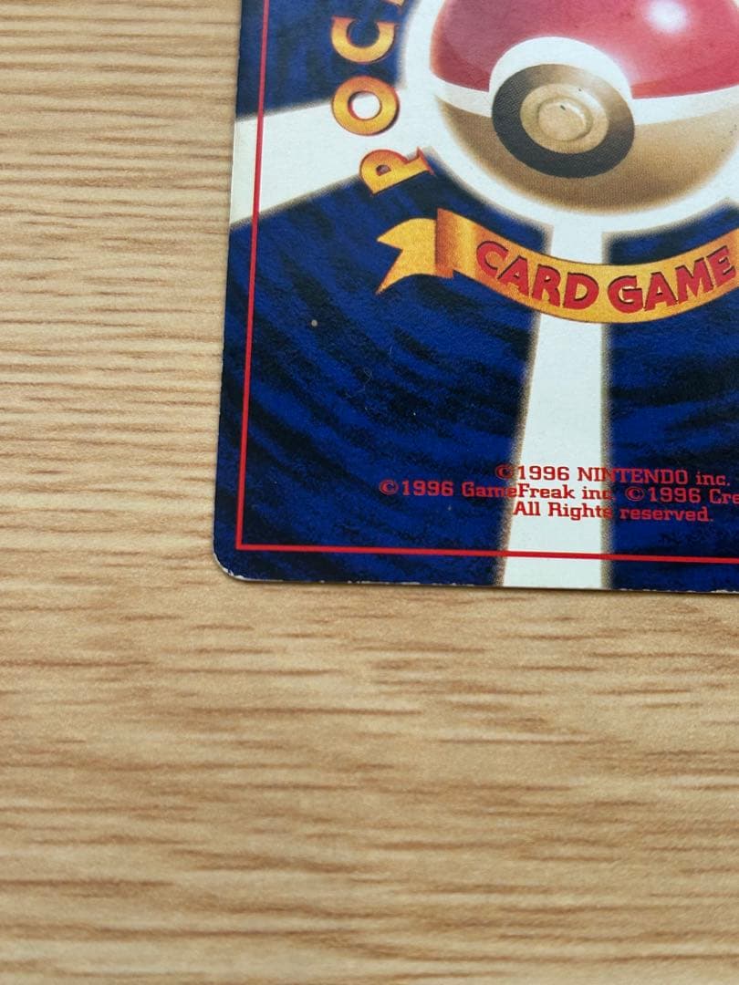 リザードン　旧裏　とりかえっこプリーズプロモ