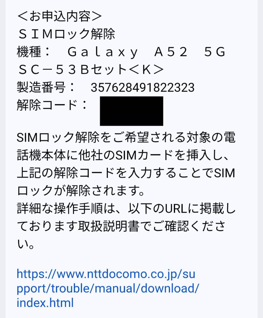 スマートフォン本体 Samsung Galaxy A52 5G docomo SC-53B