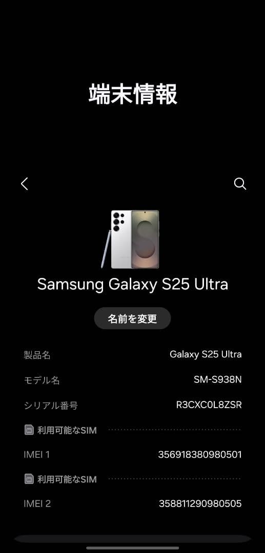 極美品 Galaxy S25 Ultra 512GB SIMフリー オマケ付き
