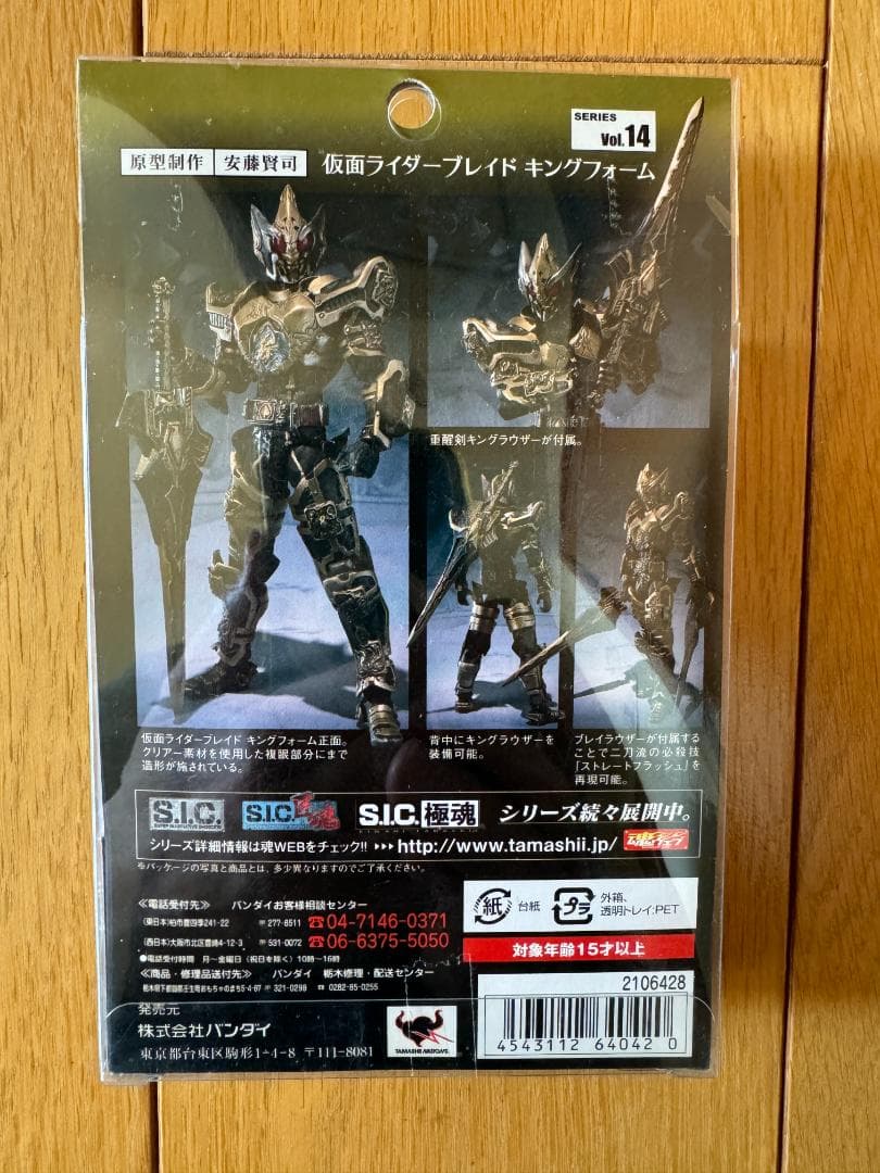S.I.C 極魂　仮面ライダーブレイド＆キングフォーム＆ワイルドカリス＆ギャレン