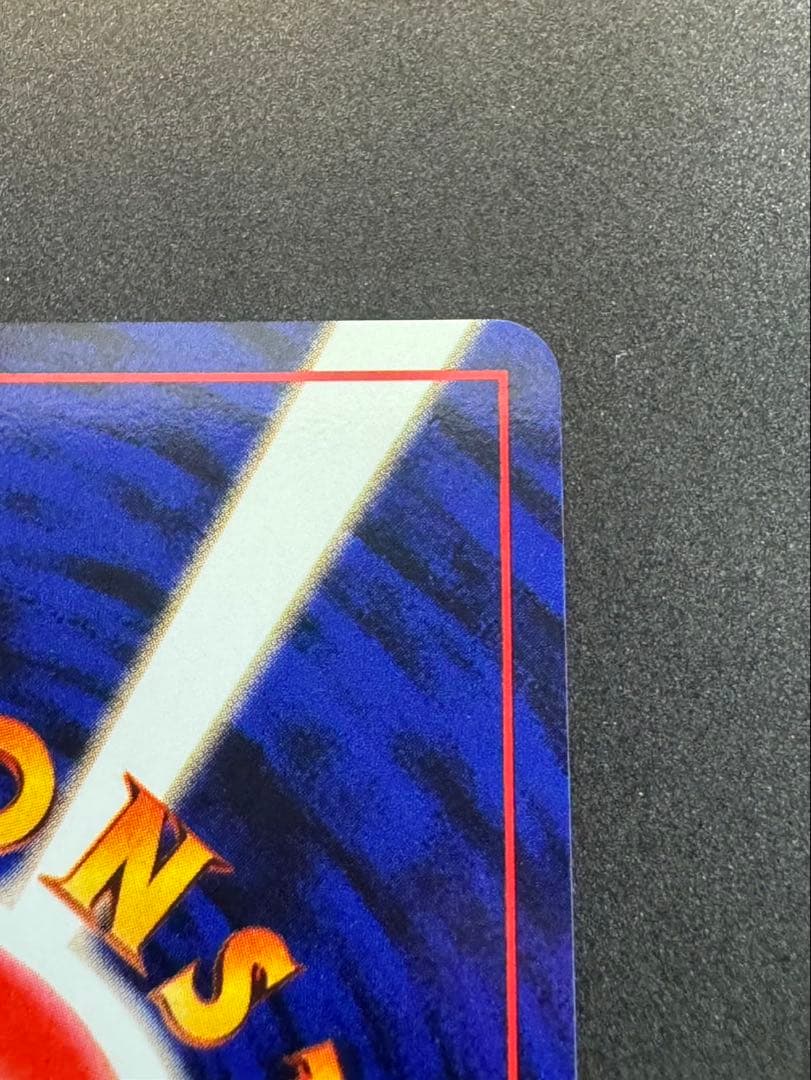 フシギバナ 旧裏 美品 とりかえっこプリーズ ポケモンカード