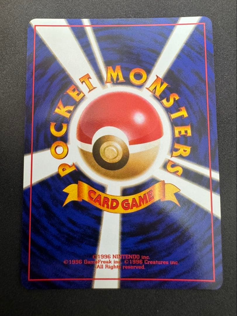 フシギバナ 旧裏 美品 とりかえっこプリーズ ポケモンカード