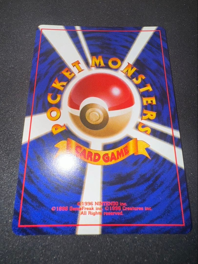 フシギバナ 旧裏 美品 とりかえっこプリーズ ポケモンカード