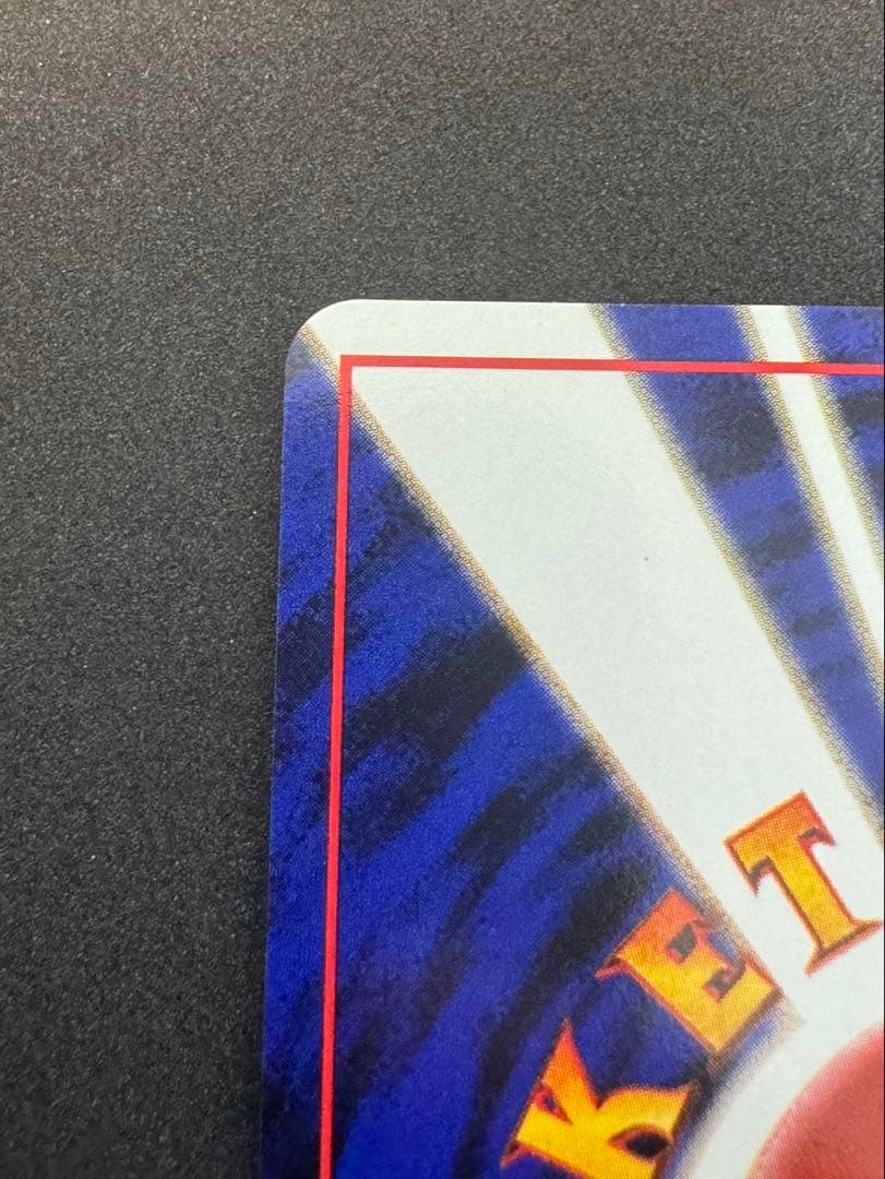 フシギバナ 旧裏 美品 とりかえっこプリーズ ポケモンカード