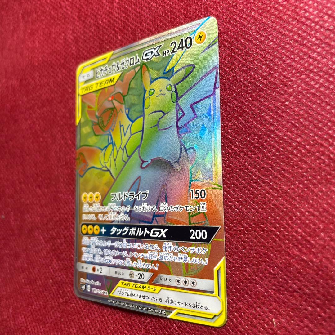 ピカチュウ＆ゼクロムGX HR SM9 タッグボルト 112/095