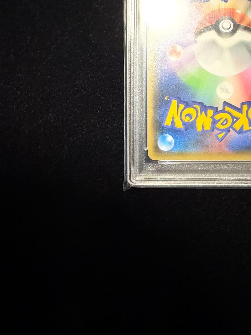 ピカチュウ 長場雄 PSA10 208/S-P プロモ ポケモンカード