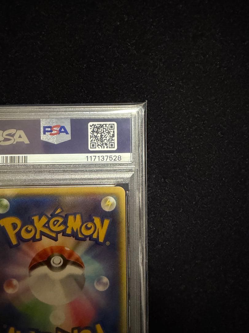 ピカチュウ 長場雄 PSA10 208/S-P プロモ ポケモンカード
