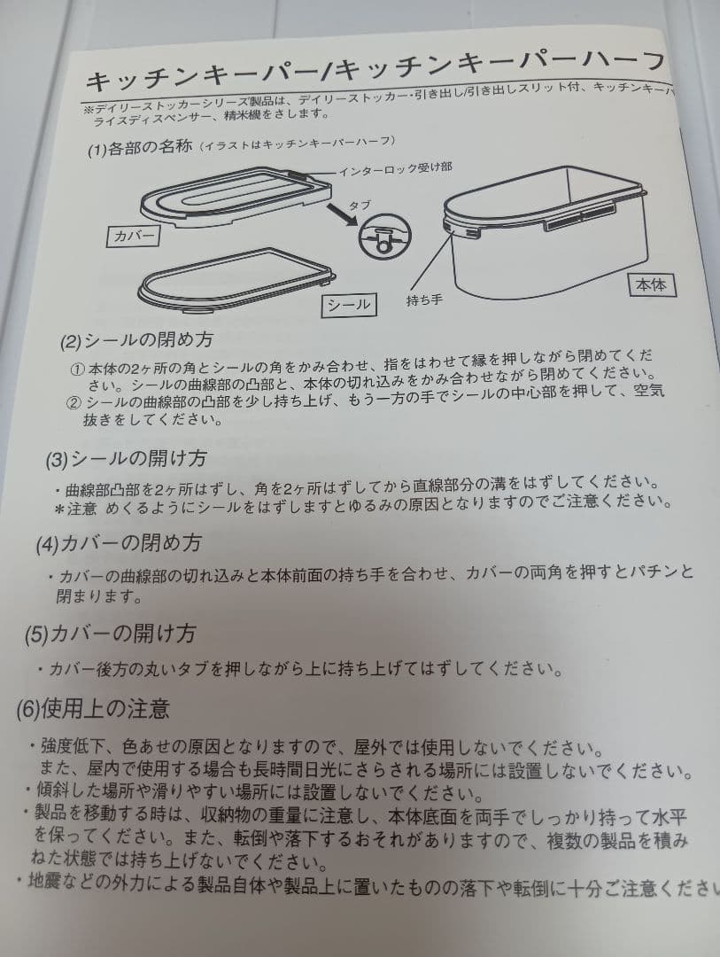 タッパーウェア キッチンキーパー　 ホワイト 蓋付き