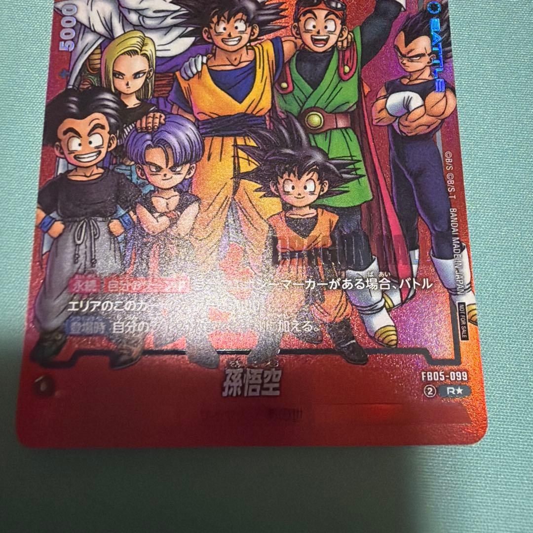 ドラゴンボール フュージョンワールド FB05-099 孫悟空 傷あり