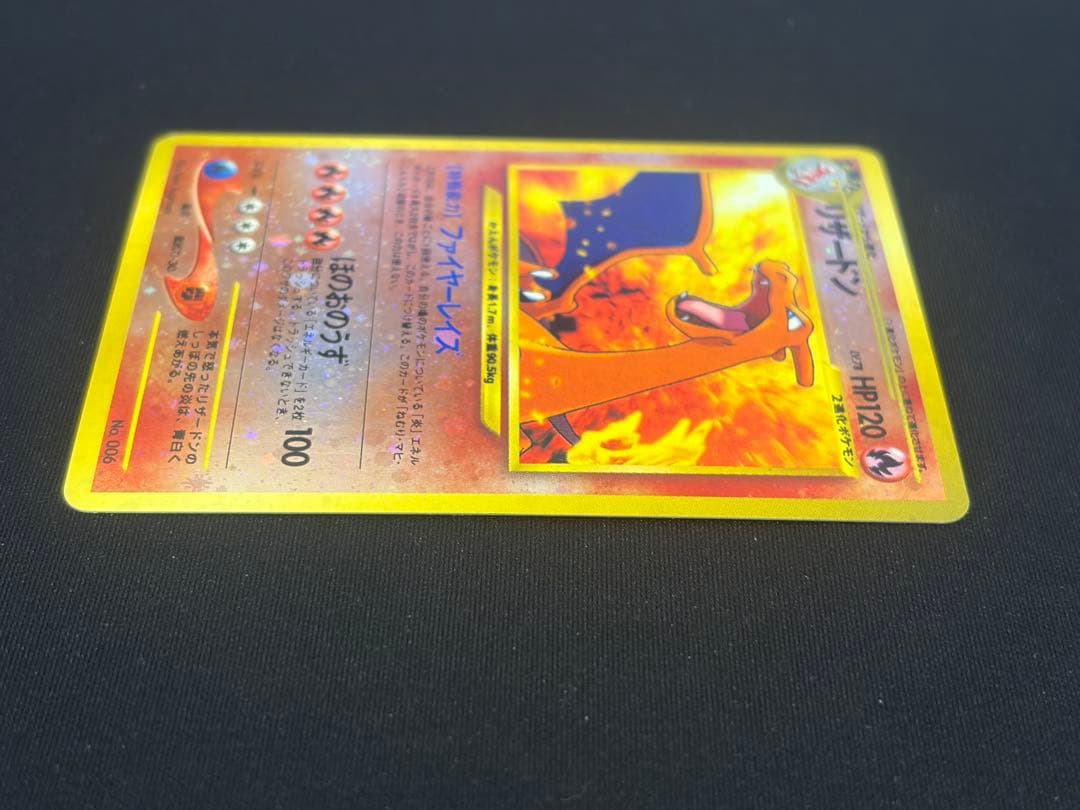 中古 当時品 リザードン 旧裏 ファイヤーレイズ ポケカ