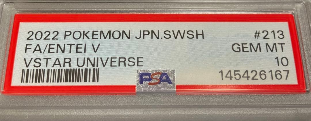 【日本トレカ当選✨】PSA10 エンテイV SAR 完全未開封・未開封品✨