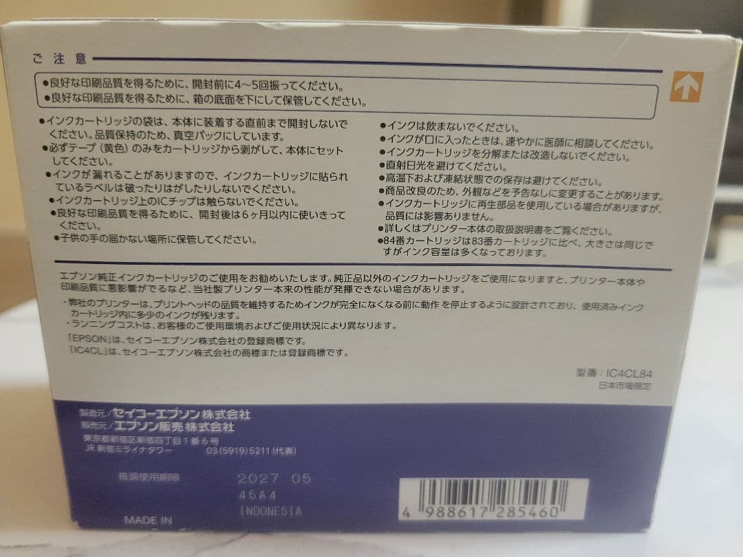 EPSON 84 インクカートリッジ 4色パック