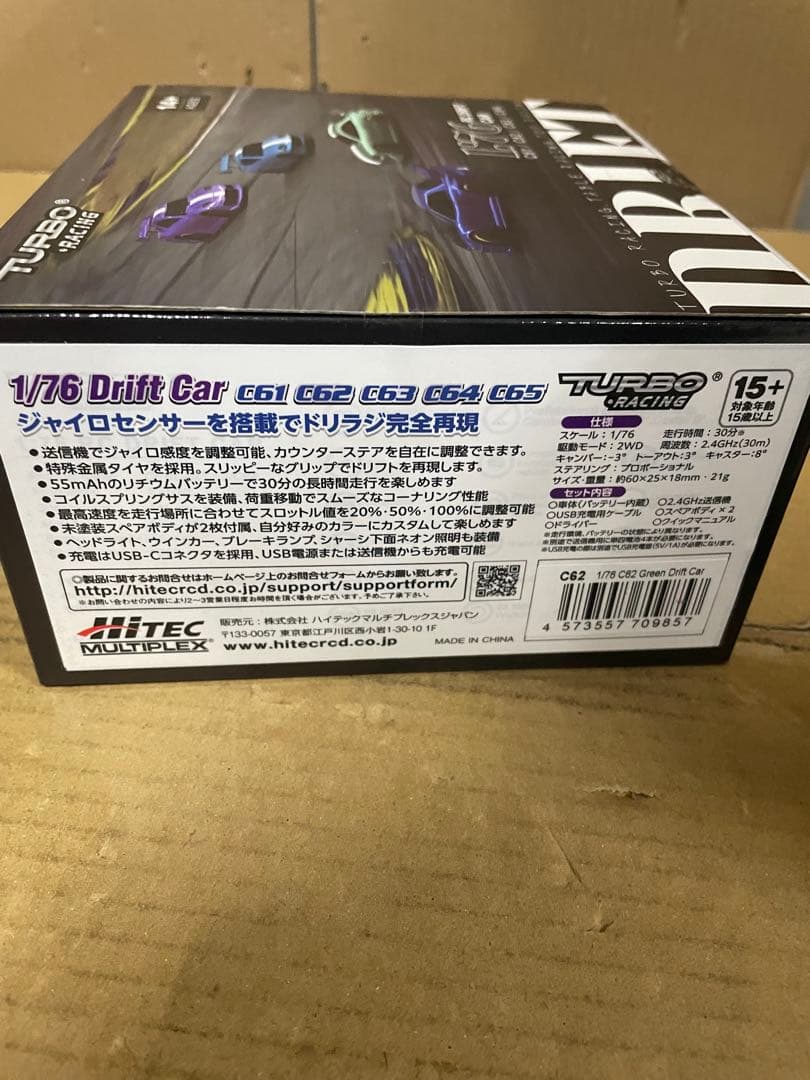 ハイテック ターボレーシング C62 ドリフトカー グリーン