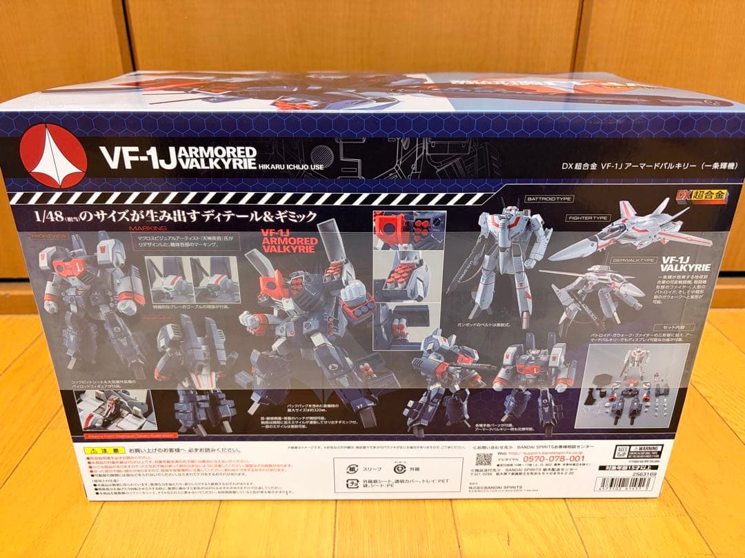 [未開封新品] DX超合金 VF-1J アーマードバルキリー（一条輝機）バンダイ