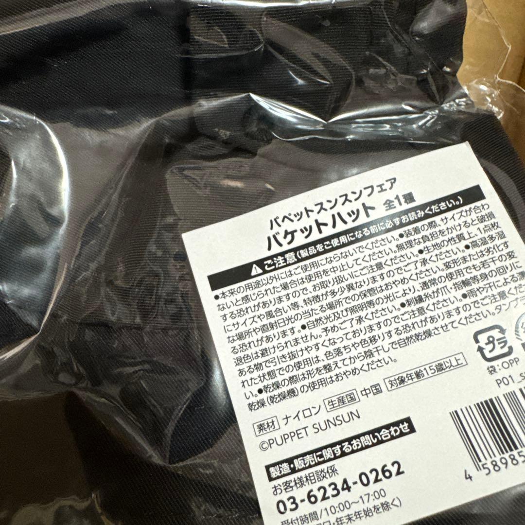 新品 パペットスンスン バケットハット