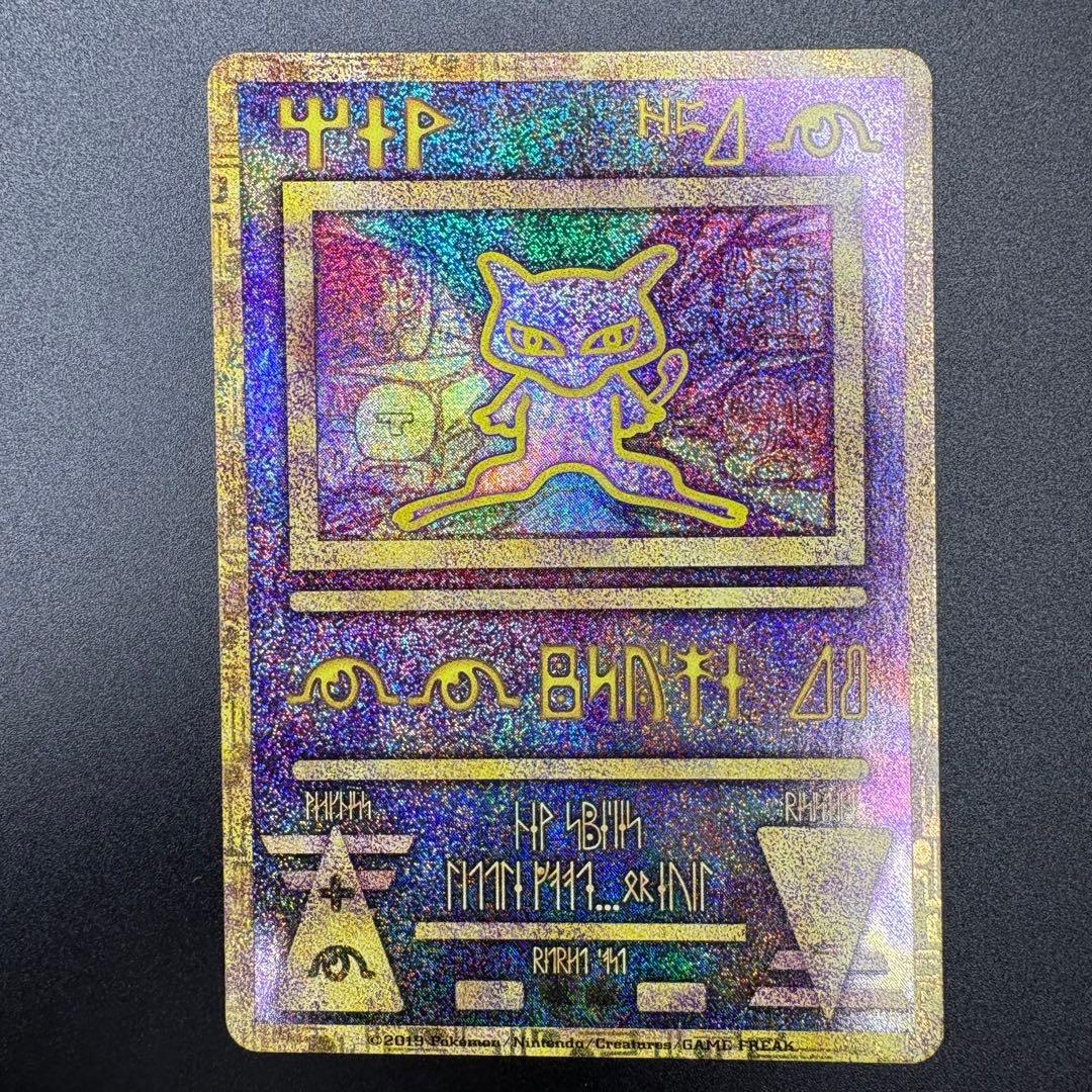 【即日発送/美品】古代のミュウ 復刻 2019年版 ミュウツーの逆襲 古代ミュウ