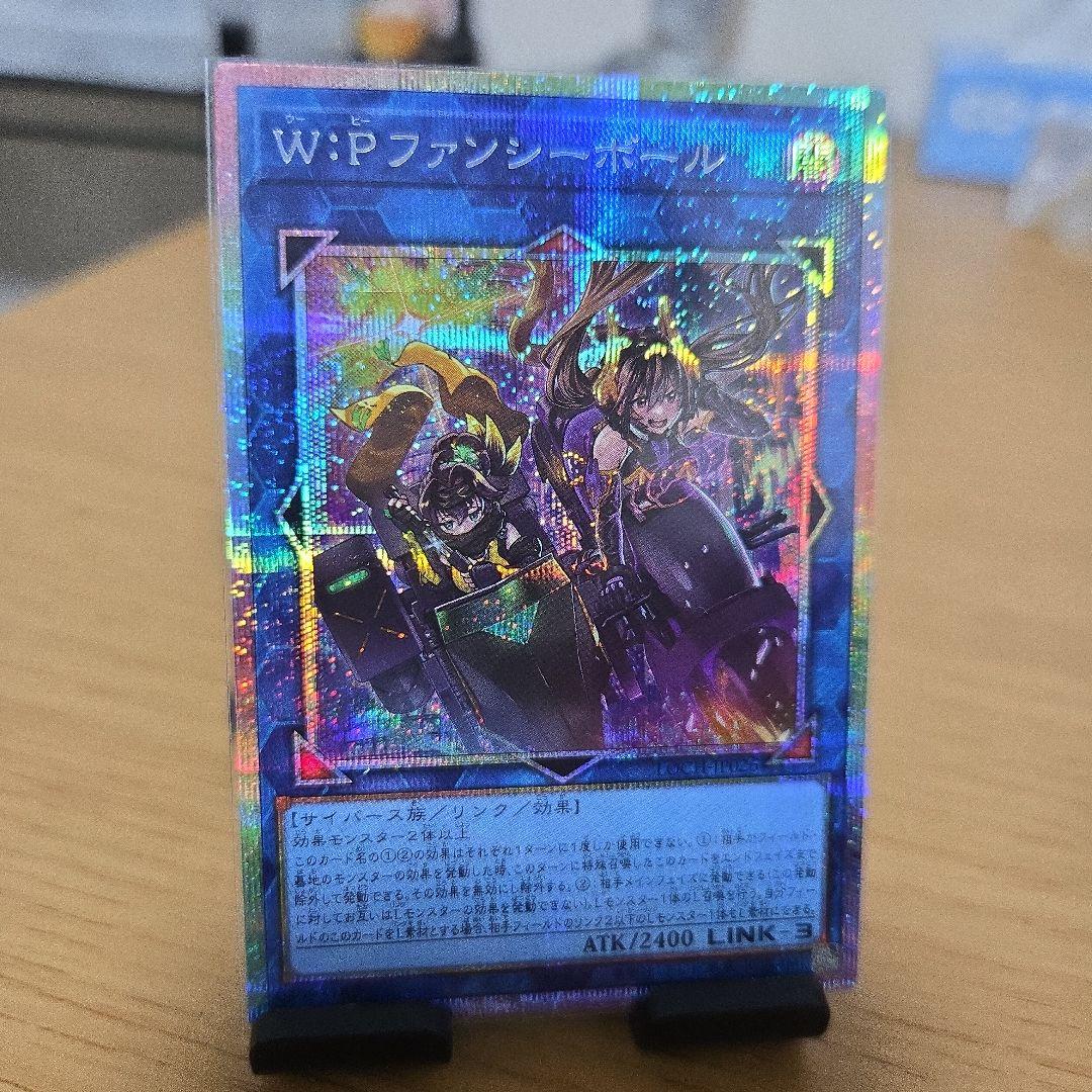 遊戯王　W:Pファンシーボール プリズマ プリシク　日本版