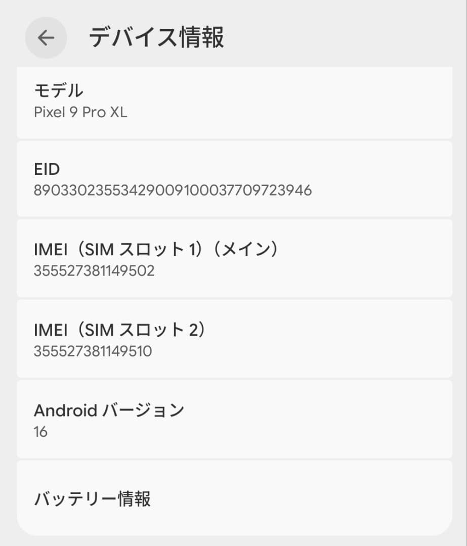 美品 Google Pixel 9 pro XL Porcelan simフリー