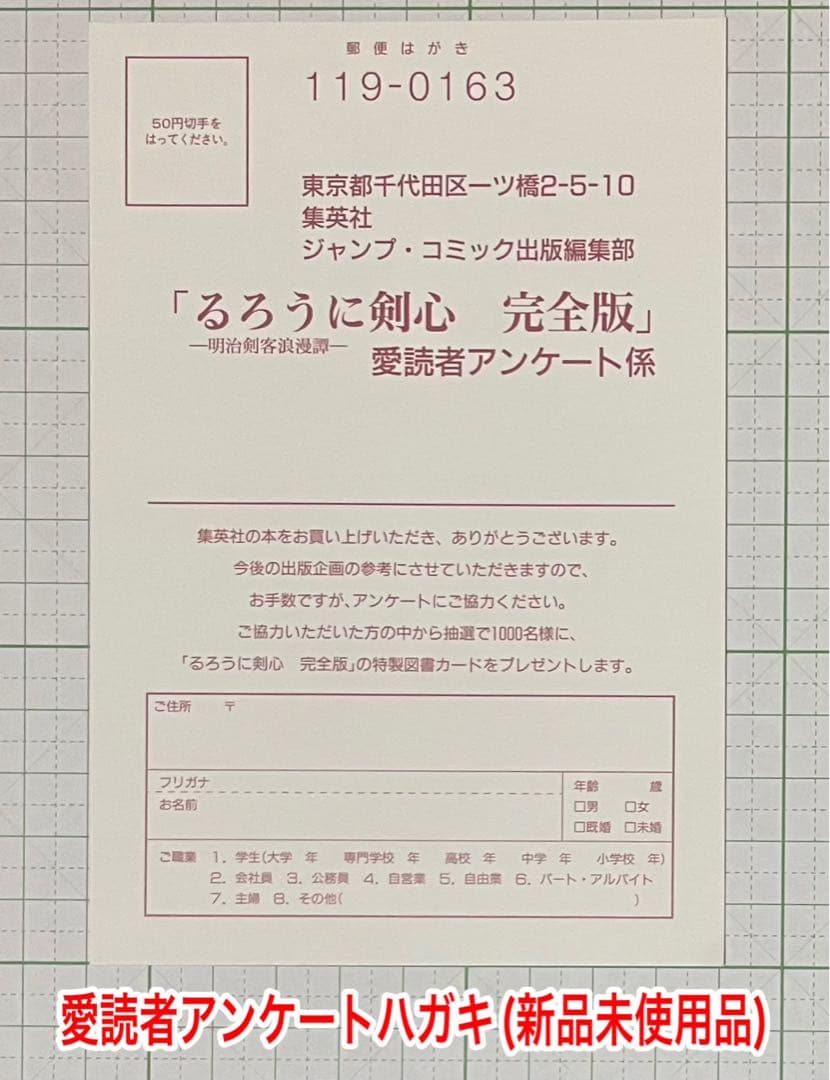 るろうに剣心 完全版1巻・愛読者アンケートハガキ&チラシ 2枚セット