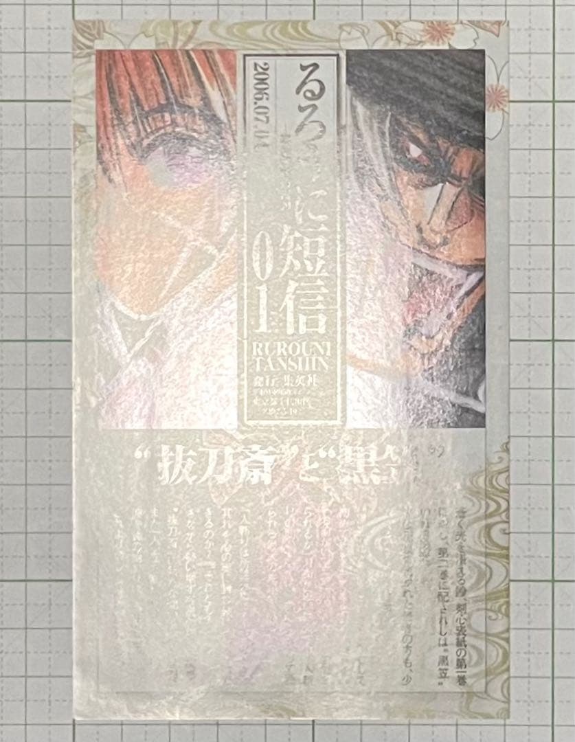 るろうに剣心 完全版1巻・愛読者アンケートハガキ&チラシ 2枚セット
