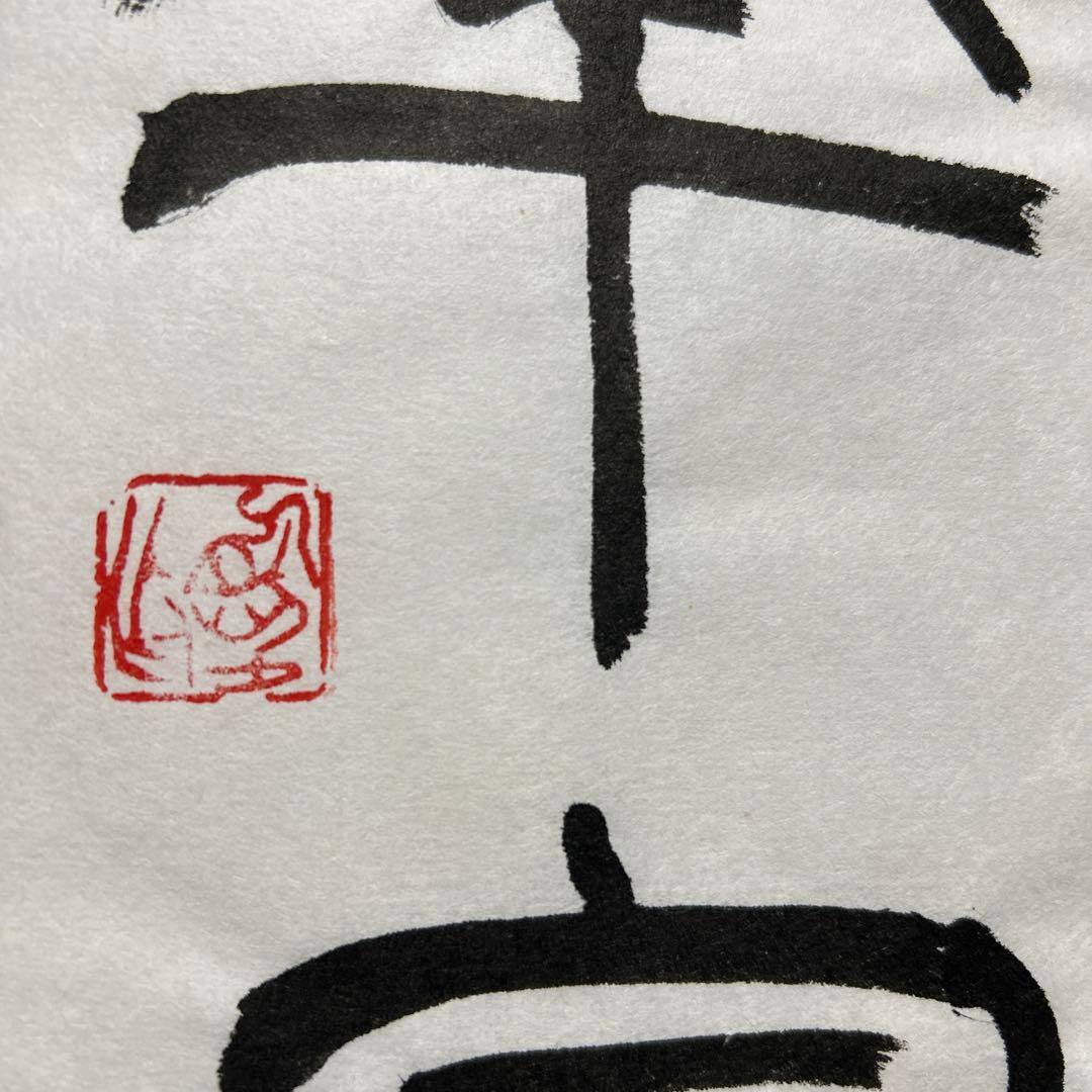 書道作品 臨書　小林斗盦　篆書千字文　筆文字　アート　芸術　美術品　二枚セット