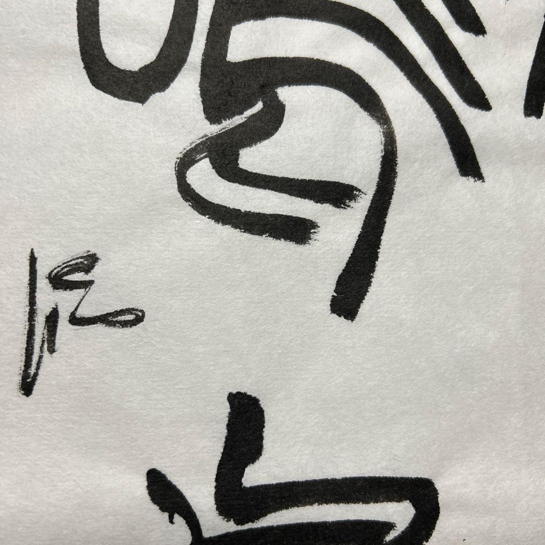 書道作品 臨書　小林斗盦　篆書千字文　筆文字　アート　芸術　美術品　二枚セット