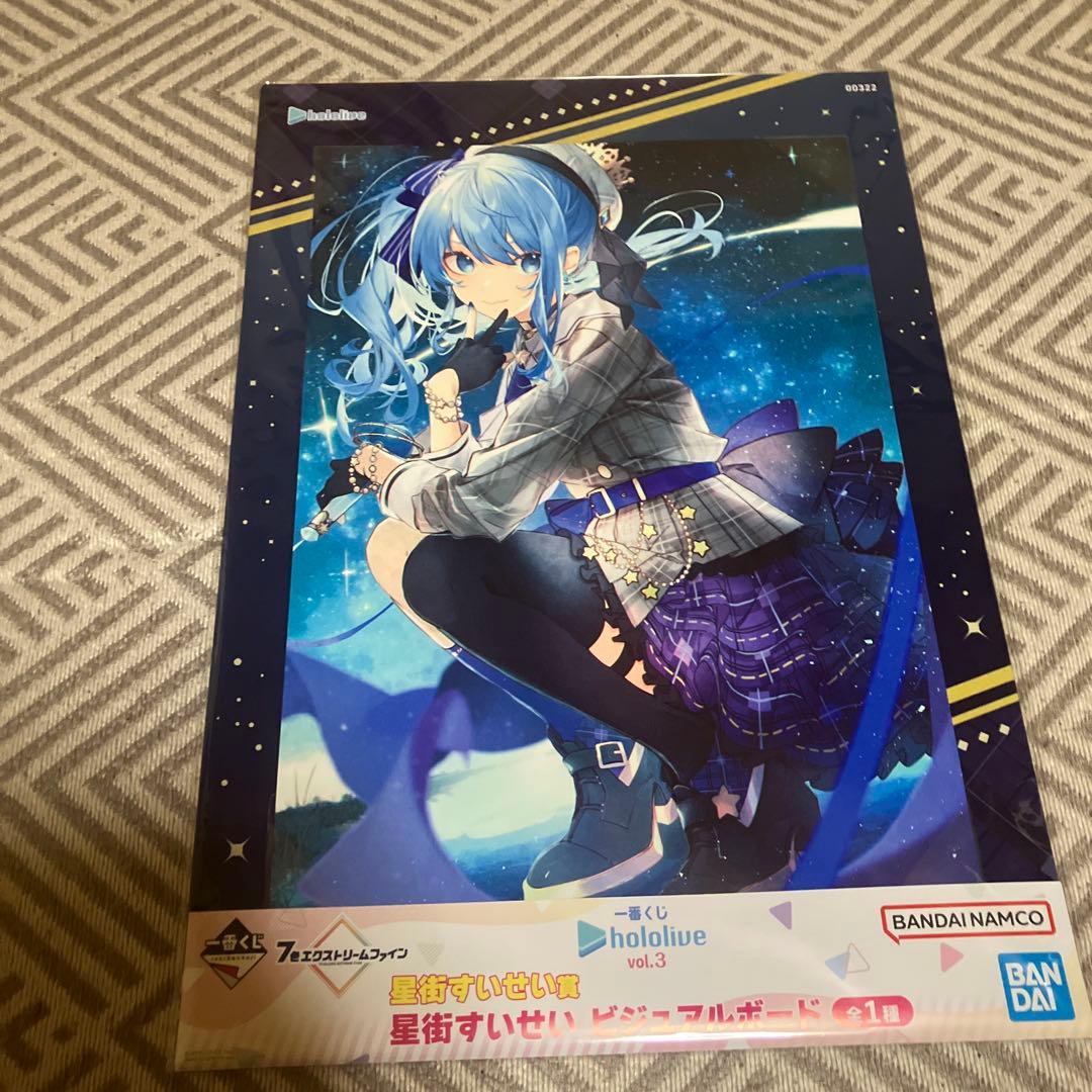ホロライブ1番くじ ビジュアルボード 星街すいせい さくらみこ Azki