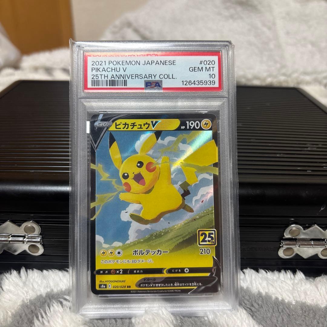 【psa10】ピカチュウV RR S8a 25th