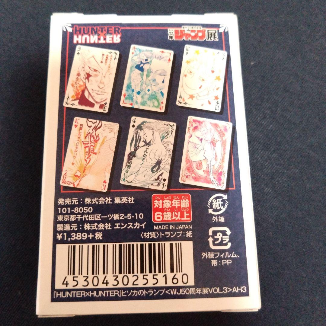 ヒソカ トランプ ジャンプ展