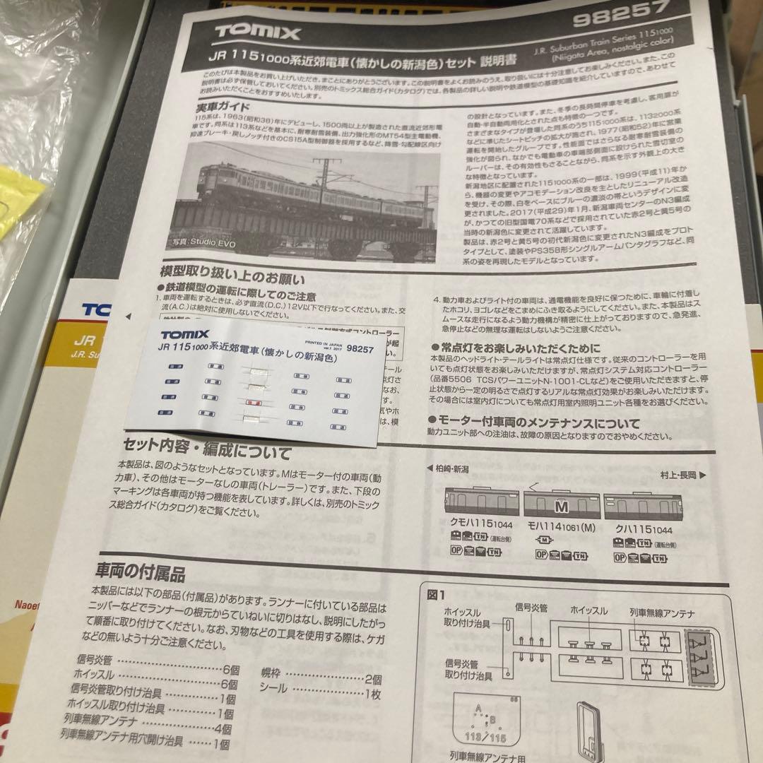 TOMIX 115-1000系近郊電車(懐かしの新潟色)セット