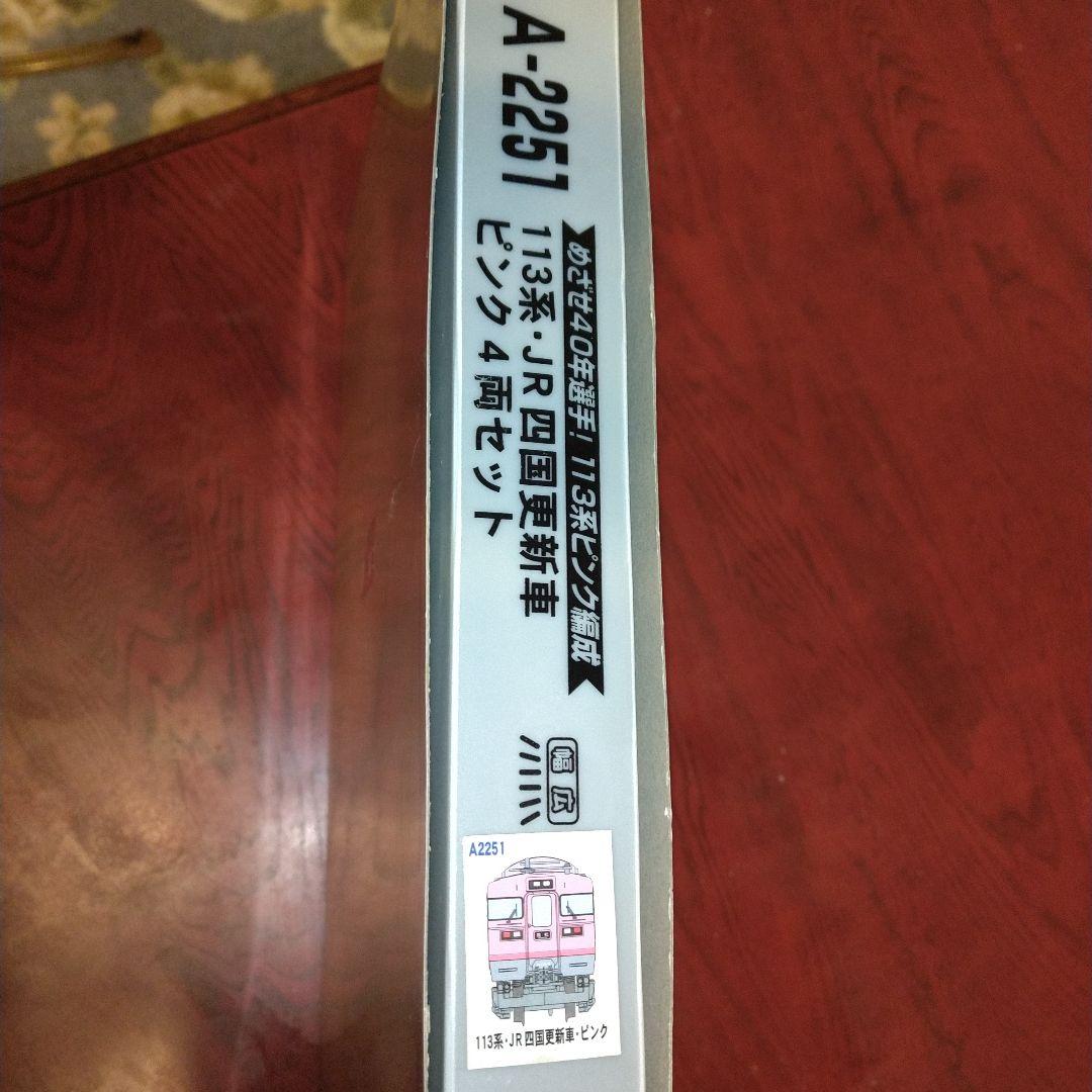 マイクロエース A-2251 113系JR四国更新車ピンク 4両セット