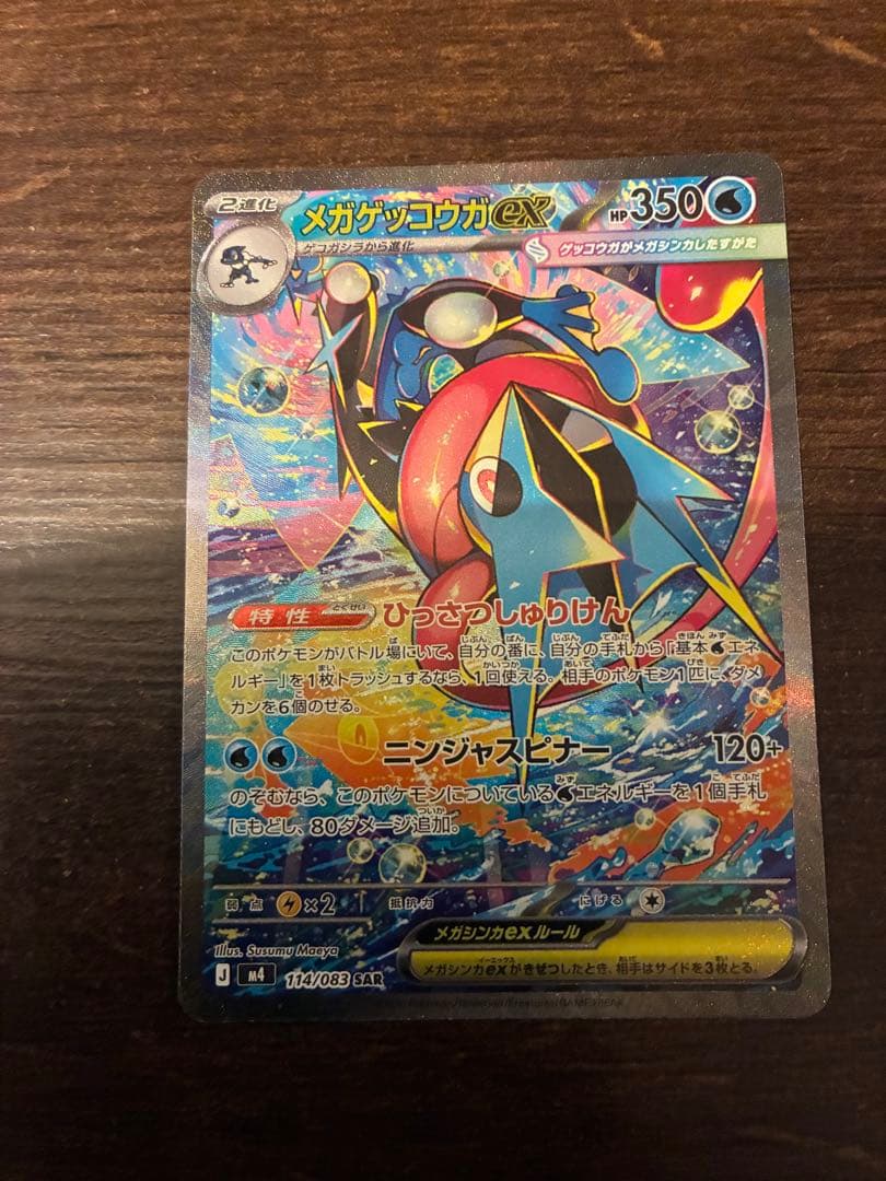メガゲコガシラEX ポケモンカード