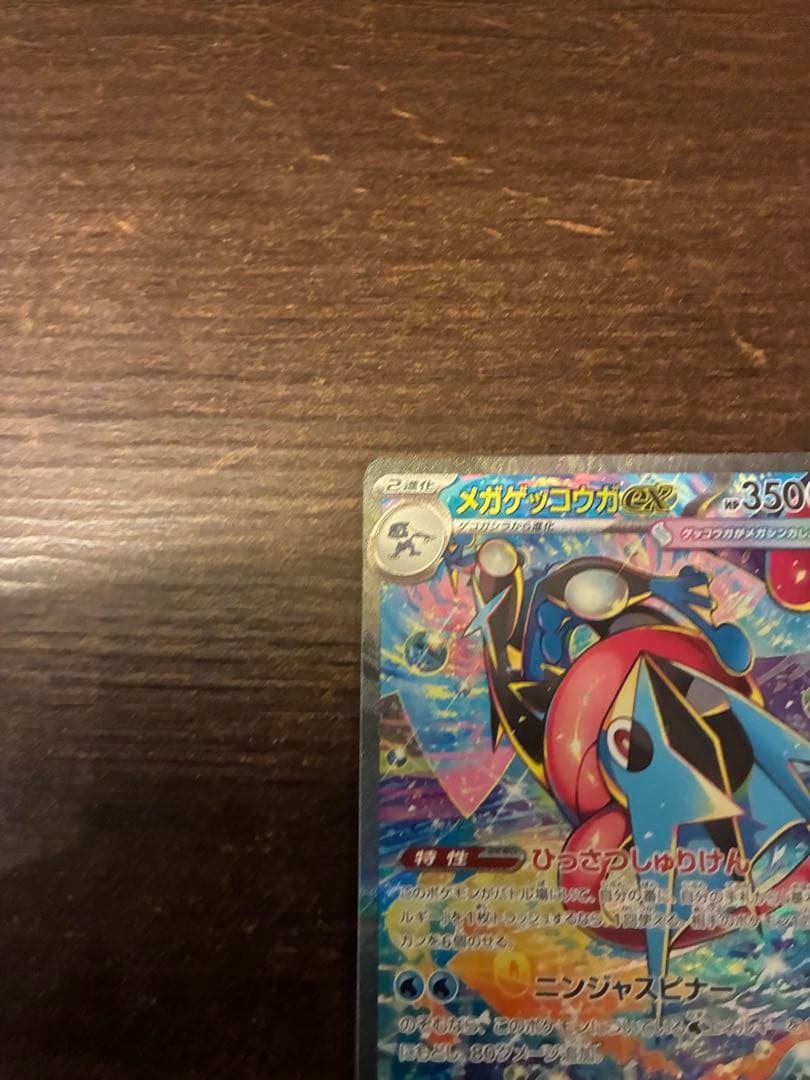メガゲコガシラEX ポケモンカード