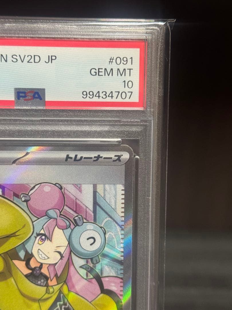 【PSA10】 ナンジャモSR